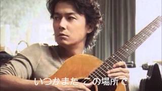 福山雅治　魂リク『チェリー』(歌詞付) 2012.06.02