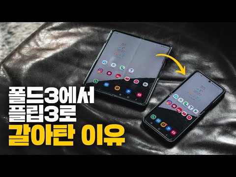 "그니까 애초에 플립3 샀어야지" - YouTube