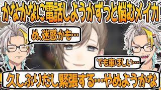 【MadTown GTA】叶に電話するかずっとモジモジする歌衣メイカ【叶/まるーん/歌衣メイカ】