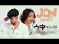 Jon daniel-saqe kurfiyaye- ጆን ዳንኤል-ሳቄ ኩርፊያየ-new etiopian music 2024
