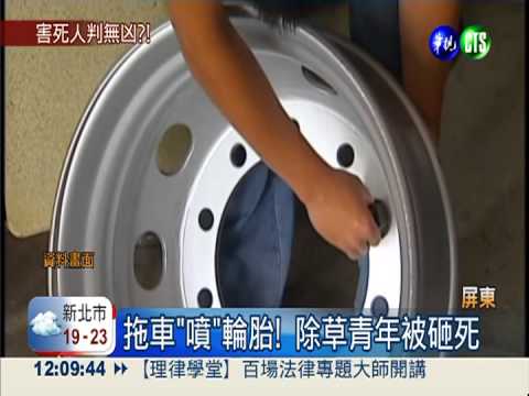 國道除草被"輪"砸 23歲男送命!