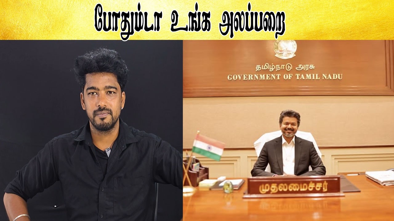 போதும்டா உங்க அலப்பறை  - Tamil light