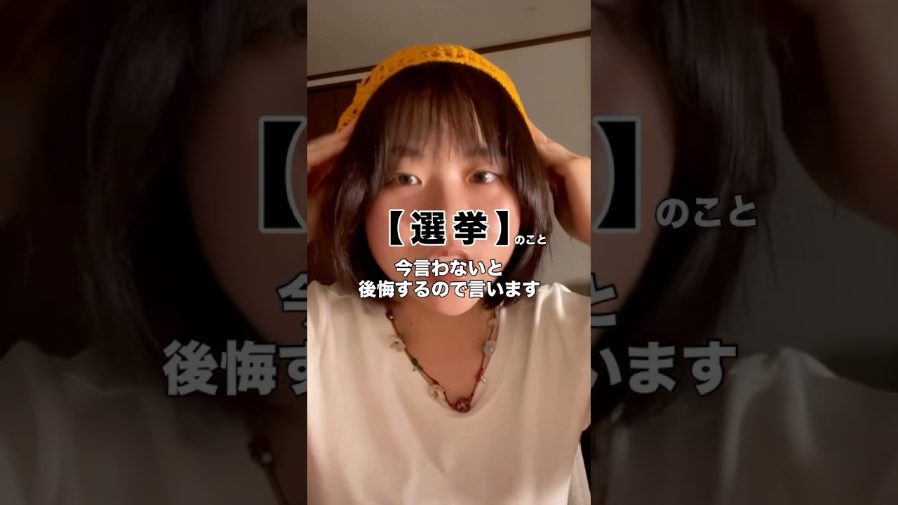 選挙行こう、絶対