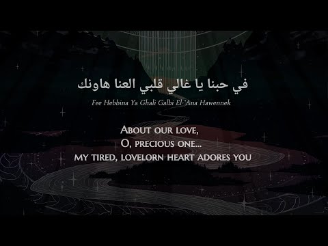 Diana Haddad & Eidha al-Menhali - Low Yes'alouni (Emirati Arabic) Lyrics + Translation - لو يسألوني
