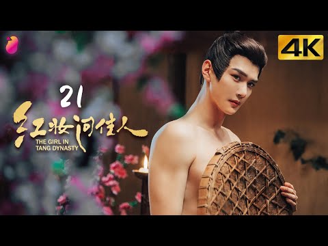 [4K] Ep 21 | The Girl in Tang Dynasty | Joey Chua, Yan Xi | Historical, Comedy, Romance