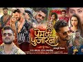 Prem Ki Pujaran | New Bhojpuri Movie 2024 #Khesari Lal Yadav #Yamini Singh #Raksha Gupta #Facts HD