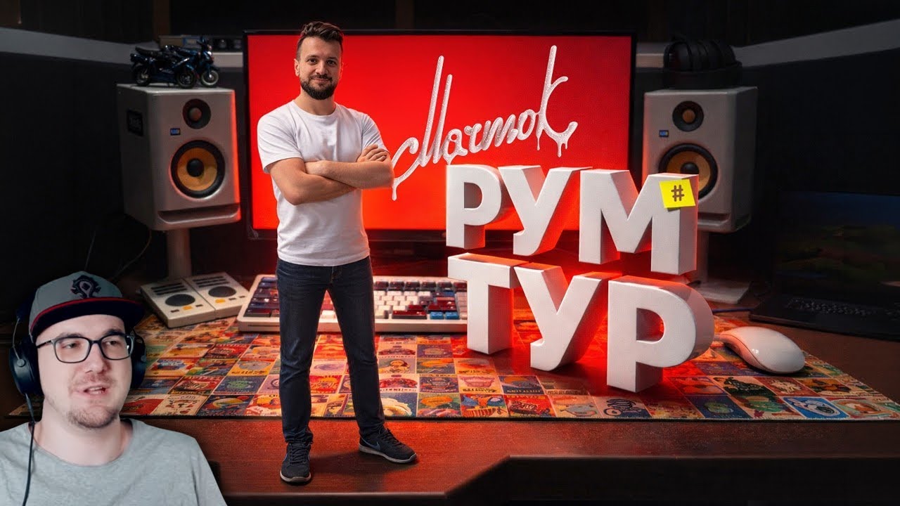 Мармок ► Обзор Моего Рабочего Места 🎙️🖥️ (конфиг ПК, список девайсов и пр.