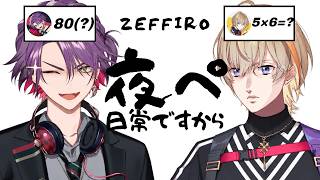 zeffiroの夜ぺ雑談【カフェ組/渡会雲雀/風楽奏斗/APEX/にじさんじ/切り抜き/zeffiro】