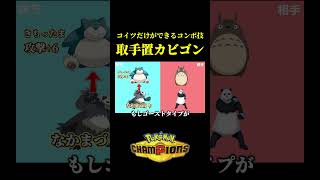 6段階上昇から「とっておき」を連打できる唯一のポケモンｗｗ【Pokémon Champions】