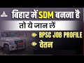 BPSC Job Profile And Salary If You Want To Become SDM In Bihar Then Know This
