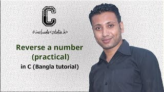 C programming Bangla Tutorial 5.111 : Reverse a number (practical)