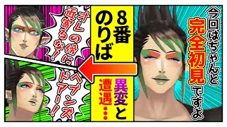 8番のりばの異変と遭遇しジョジョネタを披露する花畑チャイカ【花畑チャイカ/にじさんじ/切り抜き】