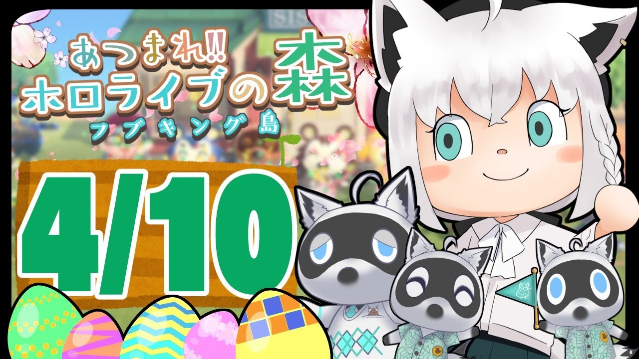 【4/10】住民へ日頃の感謝を伝える狐だなも【あつまれどうぶつの森】