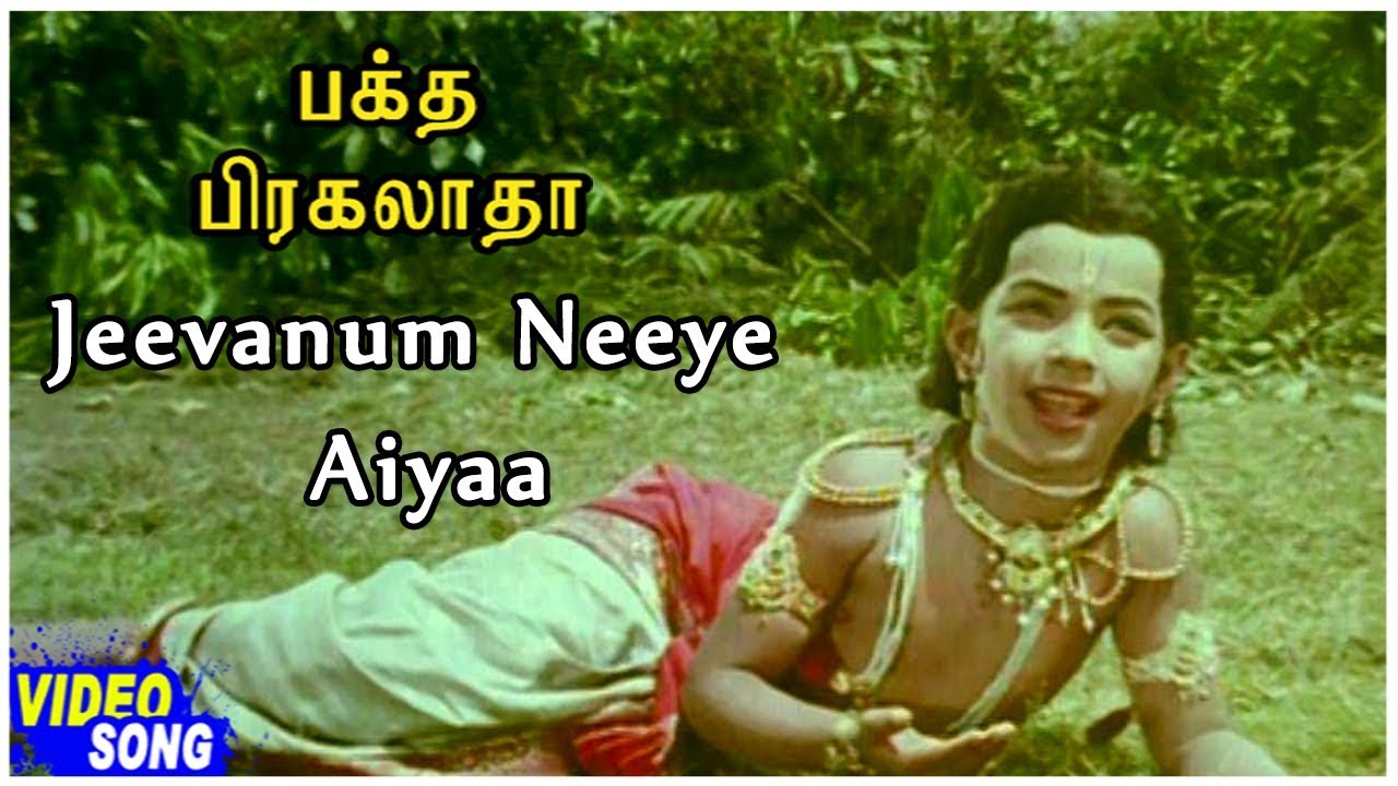 Jeevanum Neeye Aiyaa Song Lyrics | Bhakta Prahlada Tamil 1967 | P. Susheela