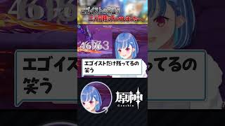 【 #原神 】視聴者参加型でエゴイストの塊どもがやってきたｗｗｗｗｗ#shorts #vtuber #genshinimpact