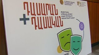 Թատերական կրթական նոր ծրագիր՝ «Դասարան պլյուս դասական»