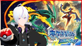 【 ポケモンORAS 】ZAまで駆け抜ける エピソードΔ　第6話『裂空の龍とDNA野郎』【 VTuber / 実況 】#vtuber #ポケモン