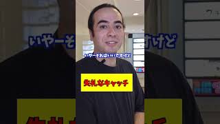 失礼なキャッチ #お笑い #dance #コント #あるある #友達あるある #ラーメン #吉本自宅劇場 #居酒屋  #社長 #ブレイキングダウン #youtubeshorts #ショート