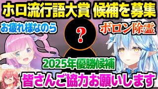 【ホロライブ】3部門の流行語リストに爆笑するみこち,リスナーに更なる協力を呼びかけｗ「どうにでもなれ！」【切り抜き/さくらみこ】