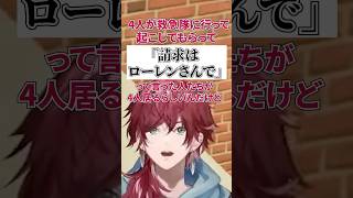 【にじGTA】焼肉行って会計が俺【ローレン/ローレン切り抜き/にじさんじ/樋口楓/小柳ロウ/レイン・パターソン/赤城ウェン/倉持めると/北見遊征】