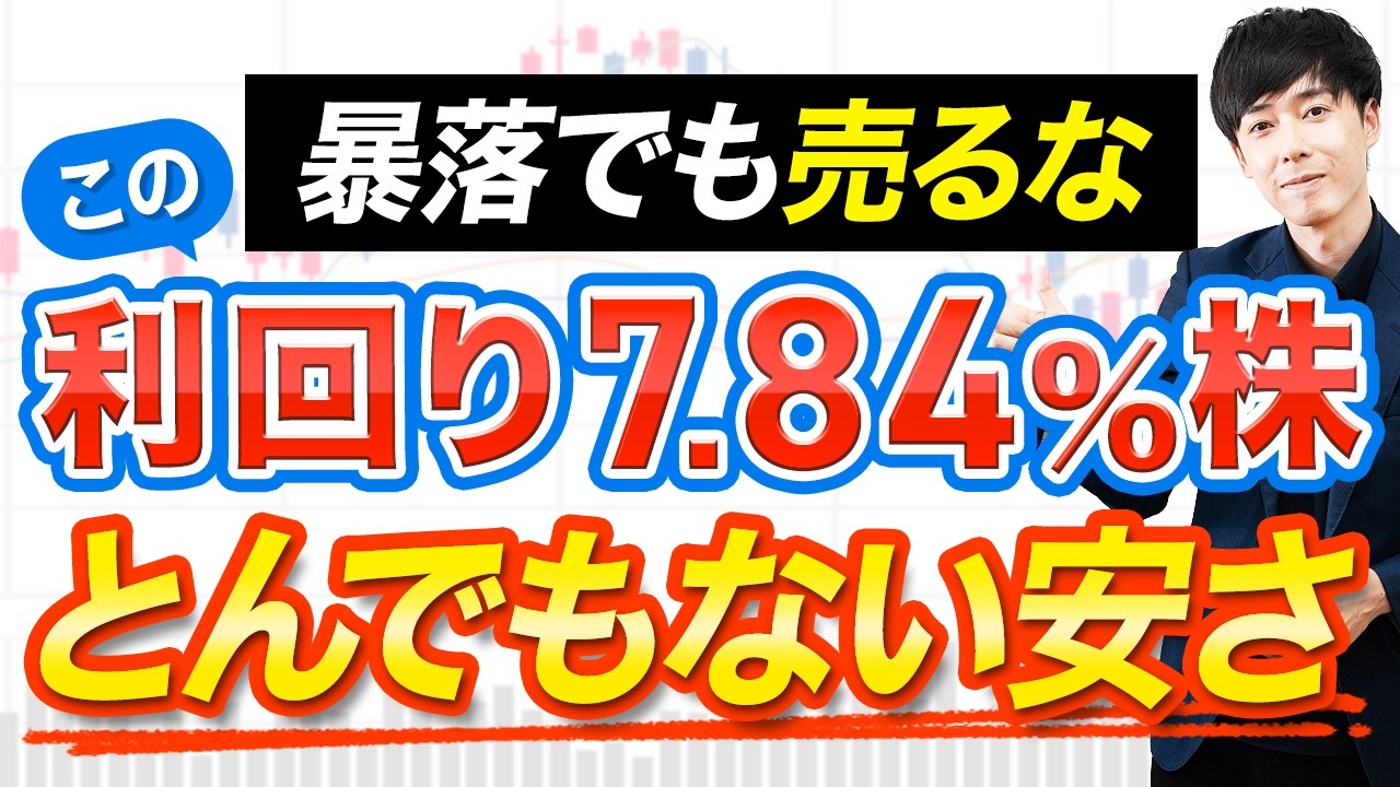 【暴落でも安心】まだ気付かれていない下げ過ぎ高配当株、仕込みチャンスです