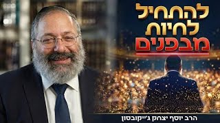 איך להפסיק לחיות מאישור חיצוני ולהתחיל לחיות באמת? | פרשת וארא (הרב יוסף יצחק ג'ייקובסון) - התמונה מוצגת ישירות מתוך אתר האינטרנט יוטיוב. זכויות היוצרים בתמונה שייכות ליוצרה. קישור קרדיט למקור התוכן נמצא בתוך דף הסרטון איך להפסיק לחיות מאישור חיצוני ולהתחיל לחיות באמת? | פרשת וארא (הרב יוסף יצחק ג'ייקובסון) - התמונה מוצגת ישירות מתוך אתר האינטרנט יוטיוב. זכויות היוצרים בתמונה שייכות ליוצרה. קישור קרדיט למקור התוכן נמצא בתוך דף הסרטון