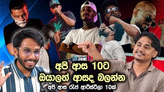 මේකෙ දරුණු වචන තියෙන නිසා 18+ | Sinhala Rap E03