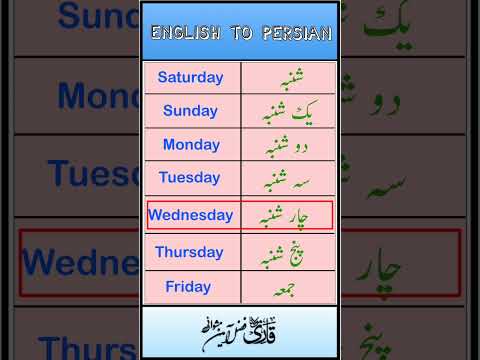 Name of Days in Persian #youtubeshorts #youtuber #shorts