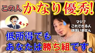【ひろゆき】月収手取り12万で自分を無能と言い張る質問者にひろゆきが反論!いいえ、あなたむしろ優秀過ぎます。その理由を語る【切り抜き/論破】