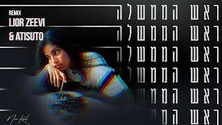 ראש הממשלה (Lior Zeevi & ATISUTO Remix)