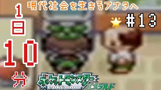 【1日10分エメラルド】ジムに初挑戦します【ポケモン女性実況】