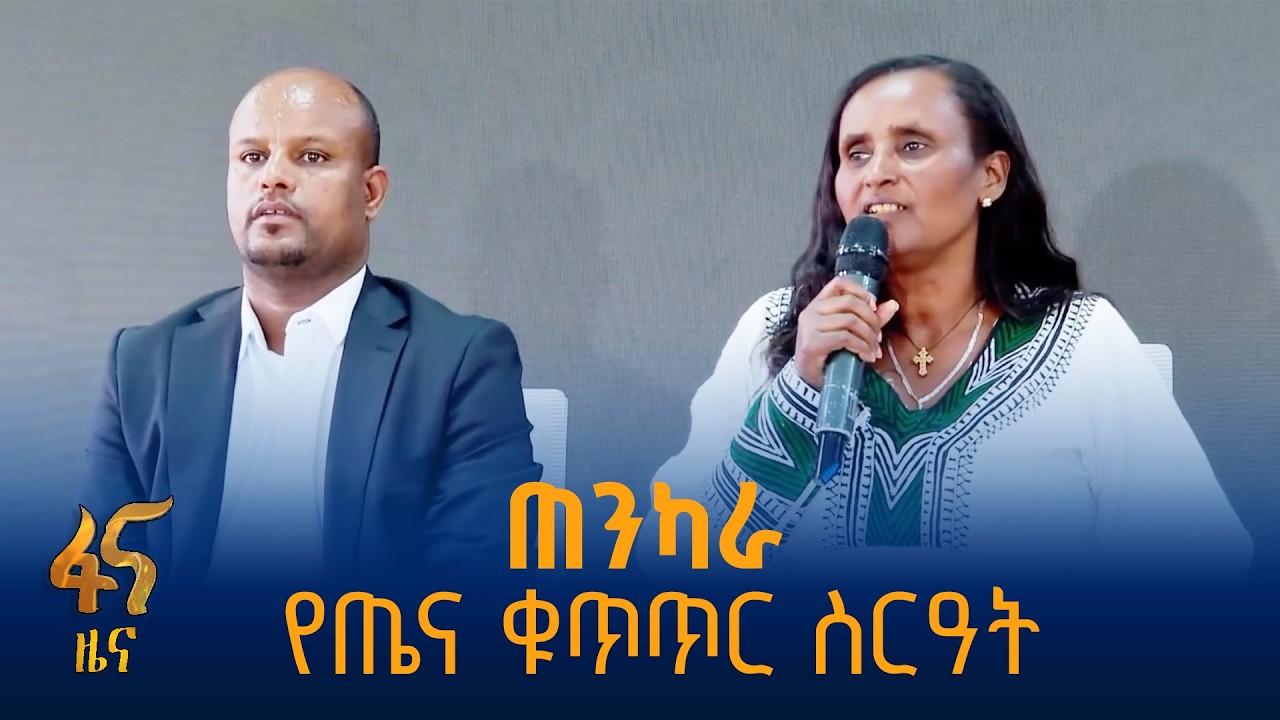 በአማራ ክልል የተቋማትን አክሞ ማዳን ለማሳደግ