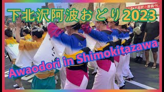 Awaodori in Shimokitazawa, Tokyo（下北沢阿波おどり）2023. 8. 20.