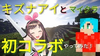 キズナアイとマイクラでまさかのコラボ！！