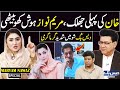 Daisbook With Junaid Saleem | CM Maryam Nawaz Vs Imran Khan | Babbu Rana | 16 May 2024 | GNN