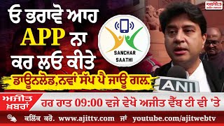 ਅਜੀਤ' ਖ਼ਬਰਾਂ, 02 ਦਸੰਬਰ 2025