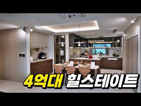 구조는 역시 힐스테이트입니다. 그런데 84타입이 4억대부터...…
