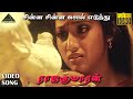 சின்ன சின்ன சொல் எடுத்து HD Video Song | ராஜகுமாரன் | ப