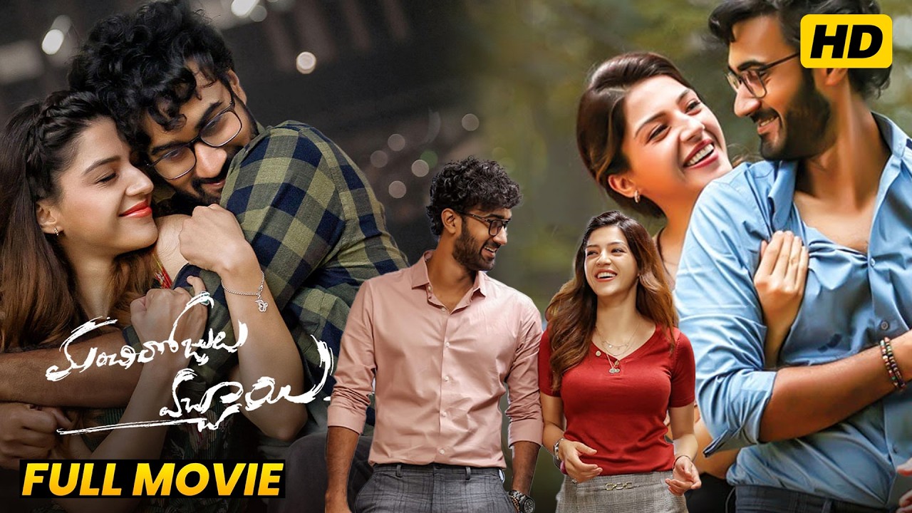 Manchi Rojulochaie full movie