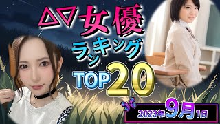 【2023年9月1日】△▽し