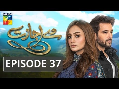 De Ijazat Episode #37 HUM TV Drama 14 May 2018