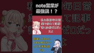 【脱・クラウドワークス】Webライターはnoteを始める時代？その理由を暴露！　 #webライター #shorts #副業