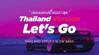 Download lagu DJ ก้าวไป Let's go - VIRAL TIKTOK SLOW V.แดนซ์ ยกล้อมันๆ Dj Febri mp3