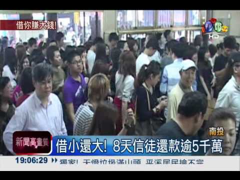 搶借發財金! 紫南宮8天借出3千萬