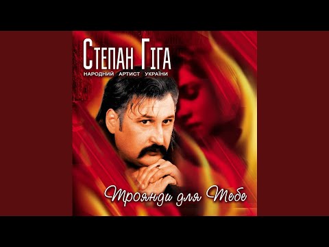 Третій тост