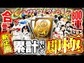 おい！OB第三弾800連以上引いても出てない選手が！？しかも累計開封で出た選手をすぐに使いますww【プロスピ】# 1760
