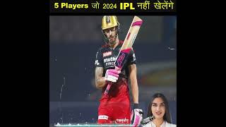 5 स्टार Players जो IPL 2024 में नहीं दिखेंगे #ipl2023 #ipl2023schedule #ipl2023teamsplaying11