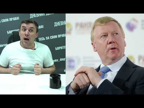 У Чубайса арестовали имущество на 12 миллиардов