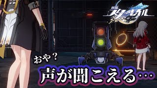 おや、洞窟の奥からクラーラの声が聞こえるぞぉ…？【崩壊スターレイル/Part19】