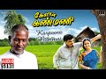 Karpoora Bommai Song Keladi Kannmani Movie Ilaiyaraaja SPB Raadhika P Susheela